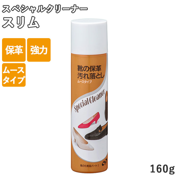 革 クリーナー 通販 靴 くつ 保革 靴ケア 汚れ落とし レザーケア クリーニング 洗浄 ?防汚 スペシャルクリーナースリム トーエー TOEI サッと 拭き取る 頑固な 汚れ 白い靴 白い革 スニーカ ゴルフシューズ 泥ヨゴレ シワ メッシュ ヨゴレ ハンドバッグ