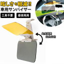 車 日よけ 通販 フロント サンバイザー サンシェード おしゃれ 折りたたみ カーバイザー 2way 雨 日射し 対策 日除け 車用品 カー用品 自動車 簡単取...