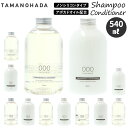 タマノハダ シャンプー 通販 コンディショナー tamanohada 玉の肌 たまのはだ ラベンダー オレンジ ムスク ローズ ガーデニア フィグ リンス オー...