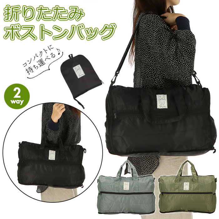 折りたたみ ボストンバッグ 通販 レディース 旅行 軽量 軽い タルティーヌ Tartine ねこのシャロン 折りたたみボストンバッグ 折り畳みバッグ かわいい おしゃれ シンプル 携帯 持ち運び アウトドア おでかけ 旅行 出張 猫グッズ ねこグッズ レディースバッグのサムネイル