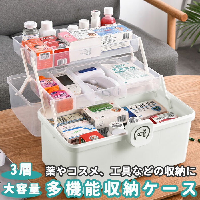 薬箱 大容量 通販 救急箱 収納ケース クスリ箱 薬入れ 小物入れ 収納ボックス 道具箱 蓋付 おし ...