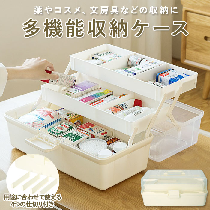 薬箱 大容量 通販 救急箱 収納ケース クスリ箱 薬入れ 小物入れ 収納ボックス 道具箱 蓋付 おし ...