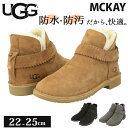 UGG ブーツ 通販 レディース ムートンブーツ シープスキン アーモンドトゥ 細身 シルエット ブーツイン 撥水 防汚 アグ MCKAY マッケイ 1012358 US5 US6 US7 US8 アンクルブーツ ショートブーツ ブーツ 靴 シューズ