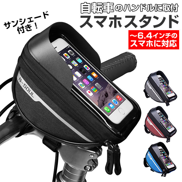 スマホスタンド 自転車 通販 スマホケース 自転車用スマホホルダー スマホバッグ 携帯ホルダー フレー..