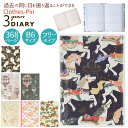 日記帳 3年日記 通販 ダイアリー クローズピン おしゃれ かわいい 3年日記帳 ノート 大人 林朋子 文房具 新生活 TomokoHayashi b6 連用日...