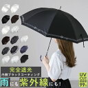 傘 日傘 晴雨兼用 レディース 長傘 通販 50cm 日傘 雨傘 レディース傘 雨晴兼用 UVカット 遮光 アンブレラ スライド 手開き ラメ傘 婦人 かさ 熱中症対策 黒骨
