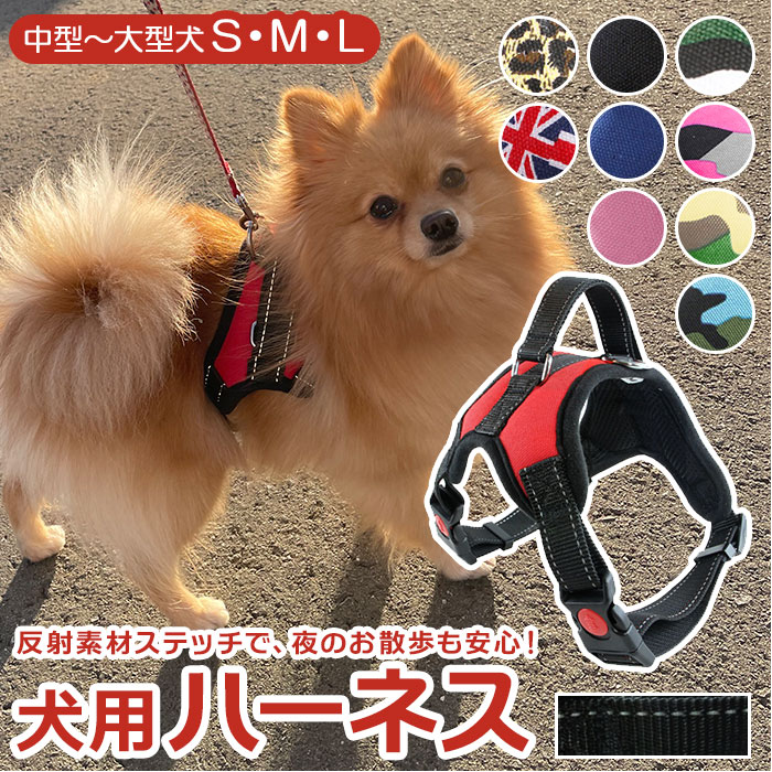 ハーネス 犬 通販 胴輪 リュック S M L ハーネスリード 軽量 かっこいい 服 イヌ 犬用 散歩 可愛い かわいい おしゃれ ペットグッズ ペット用品 ハ...