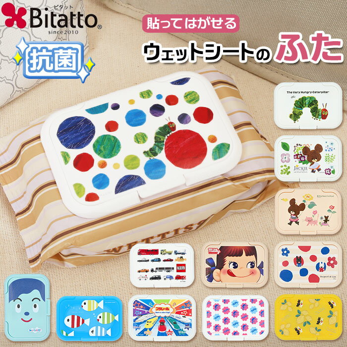 ビタット Bitatto おしりふき ふた 通販 ウェットシート フタ 蓋 キャラクター かわいい 貼ってはがせる 乾きにくい 取り出しやすい 便利 赤ちゃん ベビー おしりふき クリーナーシート ウェットティッシュ ベビー用品 ヘルスケア