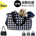 ペットキャリー 猫 小型犬 通販 ペットキャリーバッグ 2WAYキャリーバッグ トートバッグ ショルダーバッグ 底板付き 底鋲 撥水 はっ水 消臭抗菌 トートキ...