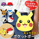 移動ポケット クリップ 通販 キャラクター グッズ クリップポケット おでかけポケット ポケモン グッズ キティ ピカチュウ モンスターボール イーブイ ポッチャマ マスターボール 男の子 女の子 かわいい ポケットティッシュケース ティッシュケース ポケットポーチ