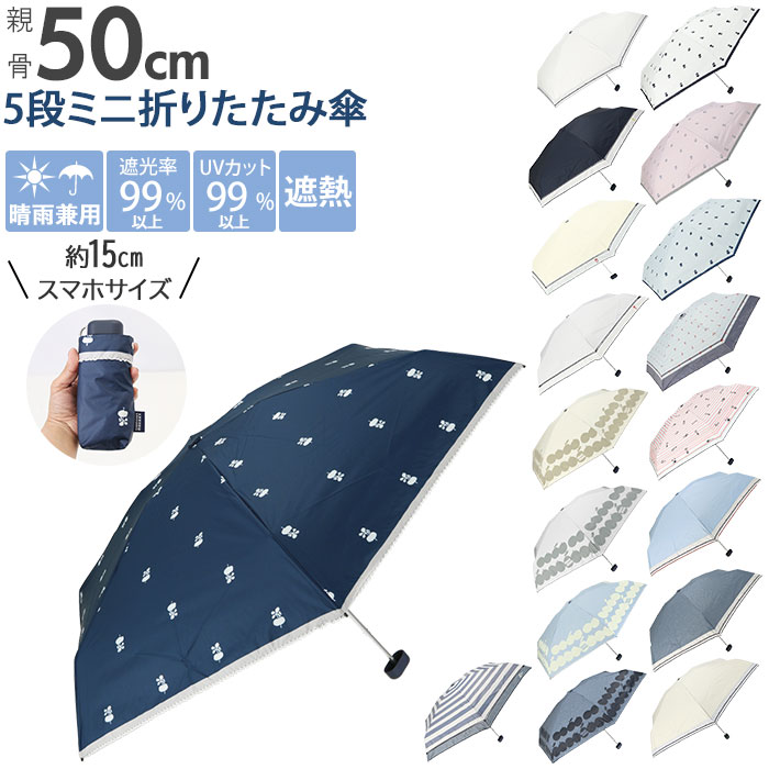 折りたたみ傘 晴雨兼用 通販 レディース傘 晴雨兼用傘 5段 折り畳み傘 コンパクト UV 日傘 雨傘 カラビナ付き かさ 傘 カサ 折り畳み 折りたたみ 置き傘 置傘 CHAMCHAM MARKET チャムチャムマーケット 持ち運び 便利 収納袋 伸縮性のサムネイル