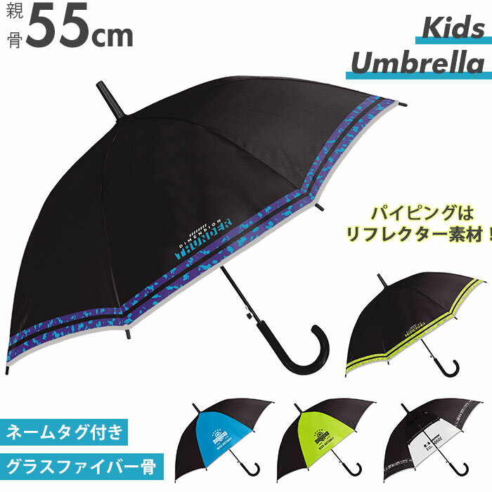 楽天BACKYARD FAMILY ママタウン長傘 キッズ 通販 反射テープ 55cm アンブレラ ワンタッチ傘 ジャンプ傘 ジャンプ ワンタッチ 男子 ジュニア 子ども こども 子供 ディメンションサンダー DIMENSION THUNDER プレゼント ギフト