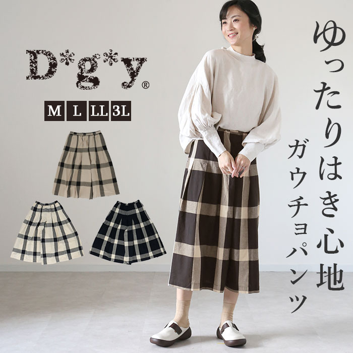 dgy パンツ D5968 ディージーワイ 通販 ガウチョ レディース 大人 綿 コットン ゆったり ウエストゴム らく 春 秋 春夏 大きいサイズ 体型カバー ナチュラル カジュアル シンプル おしゃれ D*g*y Dgy d*g*y コットン100% チェックガウチョパンツ