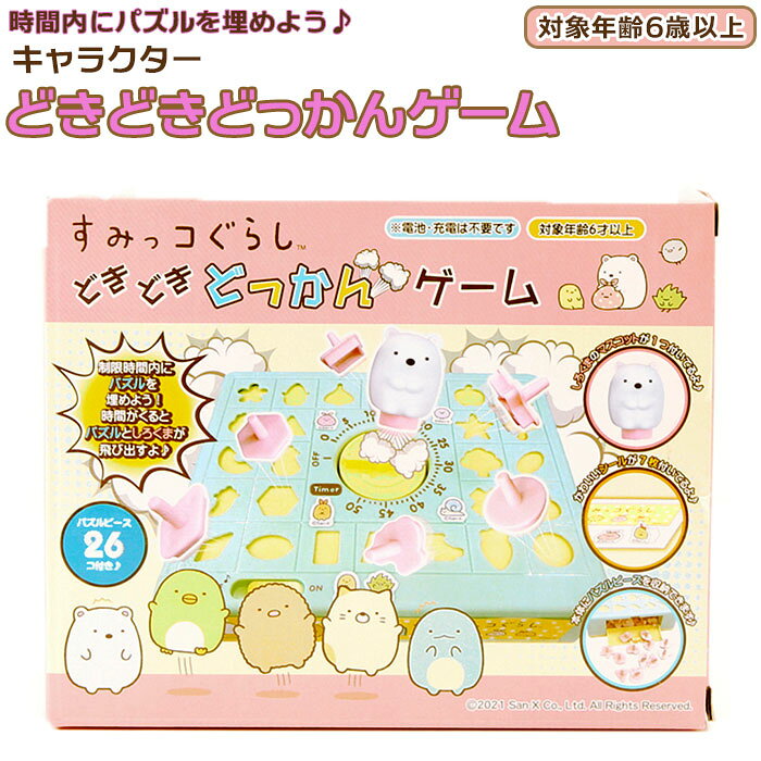 知育ゲーム 通販 キャラクター すみっコぐらし すみっこぐらし ゲーム アナログゲーム 知育玩具 お ...