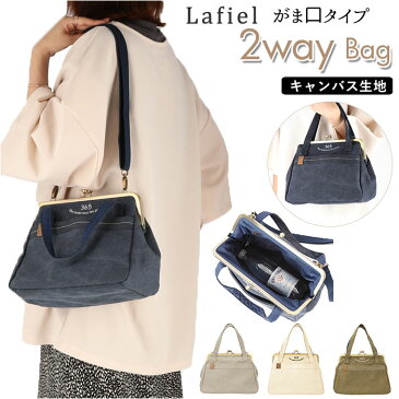 Lafiel ラフィール ショルダーバッグ 3176100 通販 レディース おしゃれ がま口 バッグ キャンバス 布 刺繍 2way 肩掛け トートバッグ ブランド 斜めがけバッグ シンプル きれいめ 大人 可愛い 母の日 プレゼント 敬老の日 ギフト バック 鞄