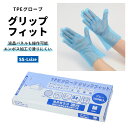 tpe 手袋 通販 使い捨て手袋 tpeグローブ パウダーフリー 料理用 グローブ 100枚 食品衛生法使い捨て手袋 キッズ 大人用 ss s m l サイズ 左右兼用 ブルー 福泉工業 ストレッチ 病院 介護施設 掃除 雑貨 日用品