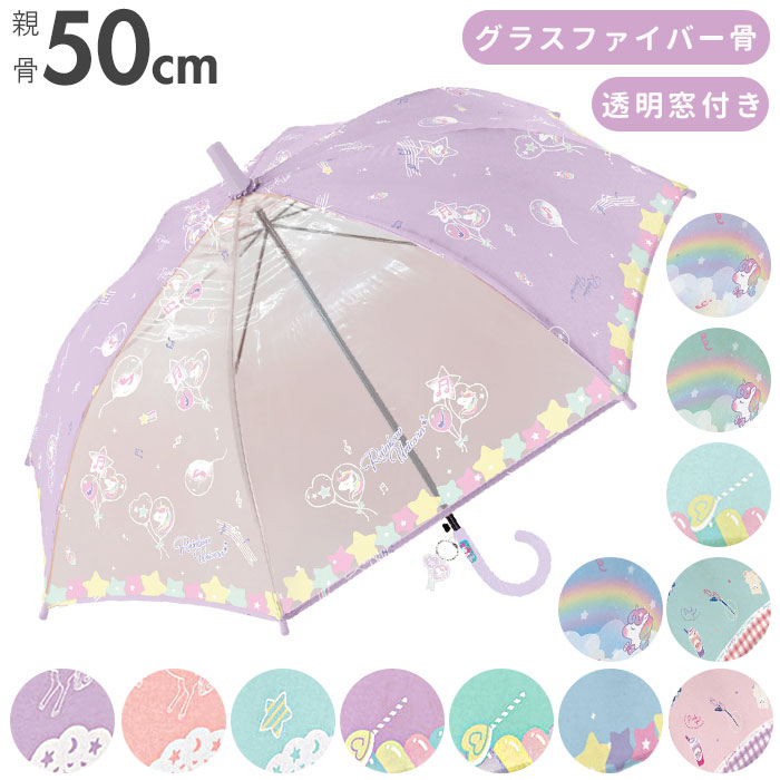 【期間限定・200円OFFクーポン付】傘 キッズ 50cm 女の子 通販 子供用 ジャンプ ワンタッチ 50 50センチ ジャンプ傘 おしゃれ オシャレ かわいい 可愛い ゆめかわ 透明傘 透明窓 透明コマ 小学生 通学 登校 こども傘 子ども傘 雨具 女児 ガールズ フ