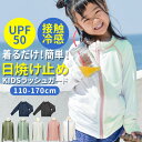 ラッシュガード キッズ 長袖 通販 無地 シンプル パーカー 夏 ジップアップ 110-120cm 130-140cm 150-160cm 海 プール 海水浴 UVカット 紫外線対策 UPF50+ 接触冷感 ひんやり 冷感素材 吸水速乾 軽量 軽い 動きやすい ストレッチ Rash Guard Kids ラッシュガード キッズ