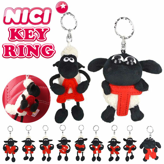 NICI ニキ キーリング 通販 キーホルダー バッグアクセサリー バッグチャーム イニシャル アルファベット ぬいぐるみ かわいい ギフト ギフト ひつじのシ...