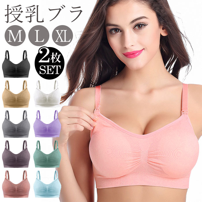 マタニティブラ 通販 授乳ブラ 2点セット 2点 セット 授乳ブラジャー マタニティ ブラ ノンワイ ...