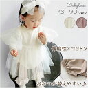 ベビー ワンピース 80 通販 長袖 赤ちゃん baby キッズ ロンパース チュール レース ベビードレス フォーマル ドレス ベビー服 ヘアバンド付き 無地...