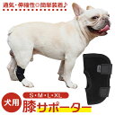 犬 サポーター 通販 膝サポーター 膝 膝用 ひざ 腕サポーター 腕 腕用 うで 肘サポーター 肘用 ...