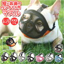 口輪 犬 通販 犬用 いぬ イヌ 短頭種 2タイプ 短い鼻 マズル 犬用マズル口輪 口を開ける 防止 通気性 抜群 拾い食い止め 噛みグセ 噛みグセ防止 ワンち...