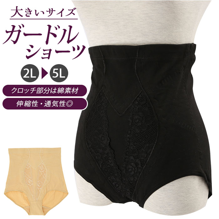 ガードル 大きいサイズ 通販 骨盤ガードル ハイウエスト 大きい 大きめ 1枚履き 補正下着 下着 インナー 綿 ショーツ 骨盤矯正 妊婦 お腹 ぽっこり ぽっ...