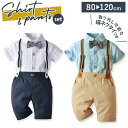 ベビー フォーマル 男の子 半袖 通販 80cm 90cm 100cm 110cm 120cm キッズ 子供 ベビー服 赤ちゃん かわいい おしゃれ 入園式 入...