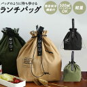 ランチバッグ 保冷 保温 通販 軽量 巾着型 保冷トートバッグ トートバッグ ランチトート コンビニバッグ レジ袋 弁当袋 お弁当バッグ お弁当袋 大容量 大きめ お菓子バッグ コンパクト 手提げバッグ 通勤 通学 職場 スクエア シンプル 無地 アウトドア 飲み物 ドリンク