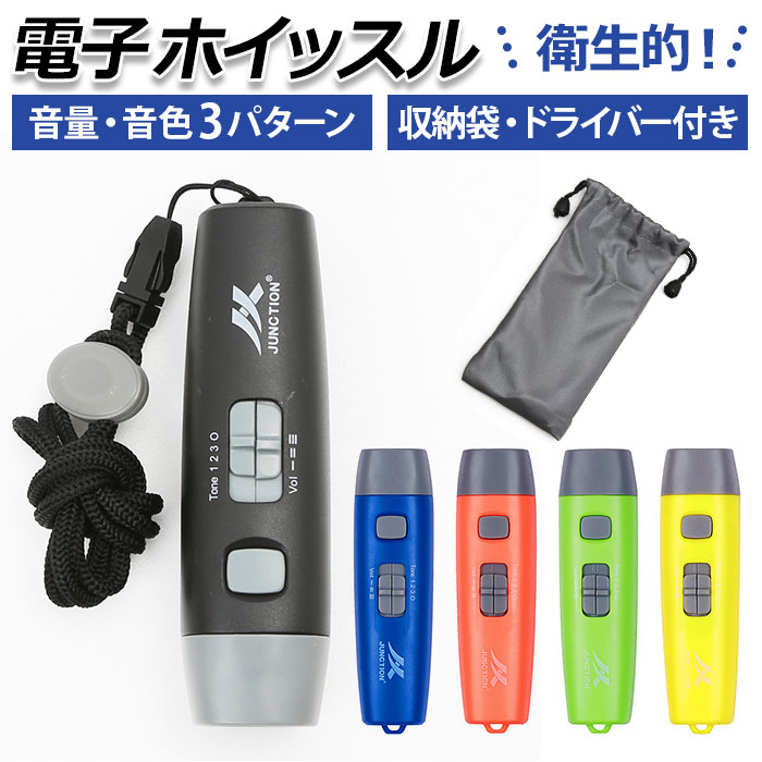 電子ホイッスル 通販 ホイッスル 電子 電池式 笛 音色 音量 調節可能 ライフガード スポーツ 衛星的 SOS 信号 審判 試合 ブラック コーチ 注意 アウトドア 防災