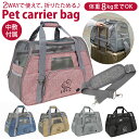 ペットキャリー 折りたたみバッグ 通販 ボストンバッグ 犬 猫 キャリーバック ペットキャリーバッグ 折り畳み おしゃれ 顔出し 小型犬 おしゃれ 旅行 通院 ...