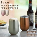 ステンレスタンブラー ペア 通販 タンブラー サーモタンブラー ステンレス カップ コップ ビアカップ ビアタンブラー お酒 ビール 焼酎 真空断熱 二重構造 ...