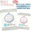 洗濯マグちゃん 通販 4個セット 4個 洗たくマグちゃん せんたくマグちゃん 洗濯まぐちゃん 洗たくまぐちゃん せんたくまぐちゃん ランドリーマグ マグちゃん ...