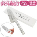 こども包丁 通販 包丁 キッズ ステンレス 子供用包丁 子供用 子供 こども メルペール mere pere オールステンレス かわいい 猫 ねこ ネコ お手伝...