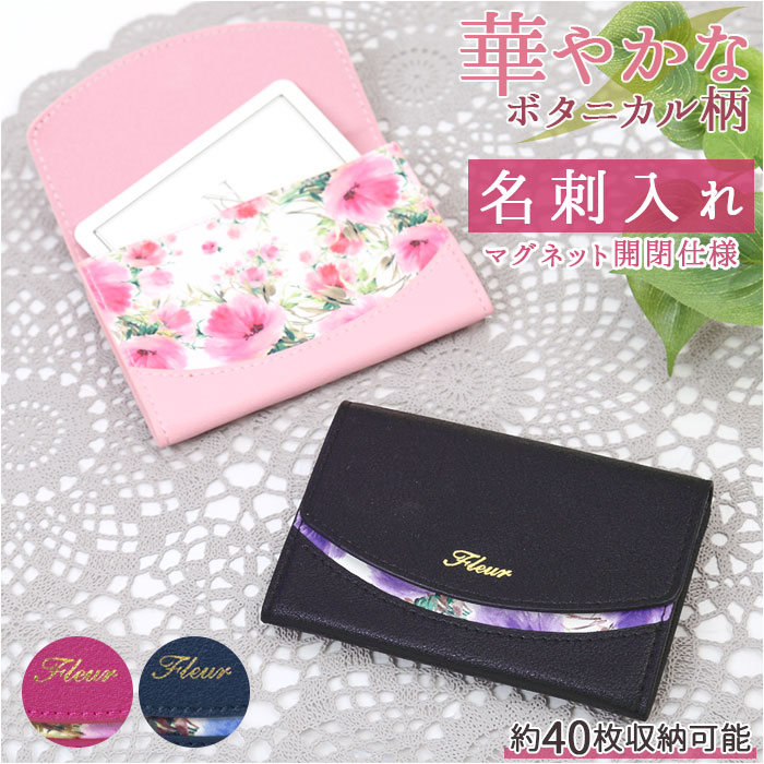 名刺入れ ブランド レディース 通販 カードケース スリム 薄型 花柄 名刺ケース カードホルダー カード入れ ICカード 大人可愛い Fleur フルール ネ...