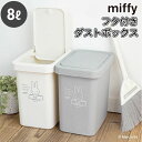 ゴミ箱 ふた付き 通販 ミッフィー グッズ 蓋付き おしゃれ かわいい ダストボックス 蓋つき 大人 フタ キャラクター グッズ 大きい ごみ箱 ごみばこ リビ...