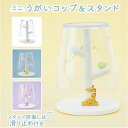 コップ スタンド 洗面所 通販 うがいコップ ミニ うがい 小さめ キッズ 子供 こども 子ども おしゃれ かわいい 幼児 園児 歯磨き ハミガキ 習慣 ミニうがいコップ&スタンド アニマル 動物 アヒル キリン ゾウ ハシ