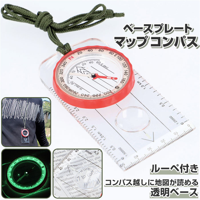 コンパス 方位磁石 通販 方位磁針 羅針盤 子供 ルーペ オリエンテーリング アウトドア 登山 キャンプ ハイキング ナビゲーション トレッキング ポータブル ...