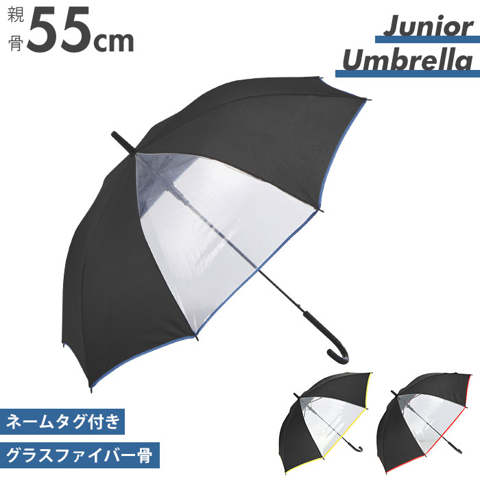 長傘 キッズ 通販 窓付 透明 クリア 55cm アンブレラ ワンタッチ傘 ジャンプ傘 ジャンプ ワンタッチ パ..