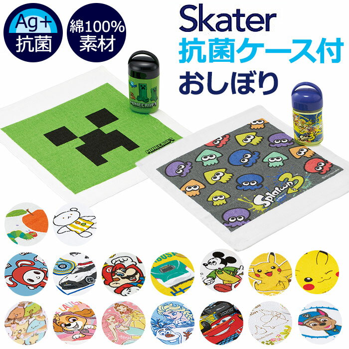 【200円クーポン】 SKATER スケーター 抗菌ケース付き おしぼりタオル セット キッズ 女の子 保育園 幼稚園 2L-634758 ポケットモンスタ-23N ＜スケーター 母の日 プレゼント 保育園 幼稚園 小学校 子供 小学生 カトラリーセット かわいい おしゃれ お返し スター＞