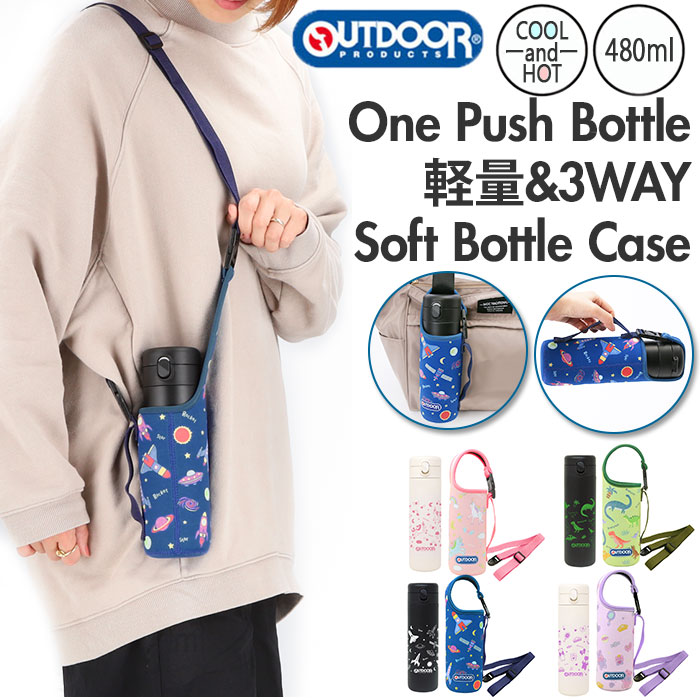 水筒 キッズ ステンレス カバ—付き 通販 ワンタッチ アウトドアプロダクツ OUTDOOR PRO ...
