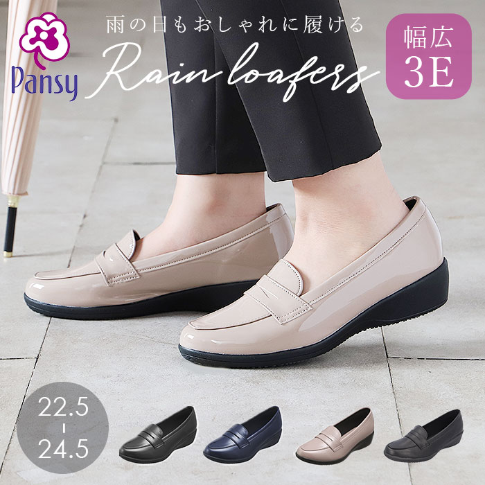 パンジー レインシューズ 4936 pansy 通販 ローファー おしゃれ エナメルシューズ 抗菌  ...