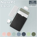ノートパソコン ケース おしゃれ 通販 pcケース パソコンケース モバイルケース タブレットケース 13インチ タブレットカバー 撥水 薄い シンプル 小学生...
