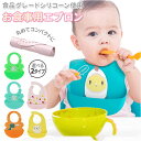 お食事エプロン シリコン 通販 離乳食 ビブ スタイ ベビー 赤ちゃん 食事 エプロン 食べこぼし  ...