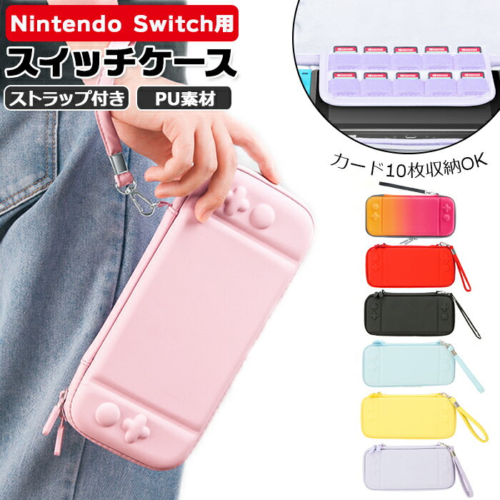 ニンテンドー スイッチ ケース 通販 ニンテンドー Nintendo スイッチケース Switch  ...