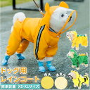 犬用レインコート 通販 小型犬 中型犬 リード穴 丈 長い 犬レインコート レインコート レインウェア 雨具 通気性 カッパ いぬ イヌ 長い つば 高防水 ワ...