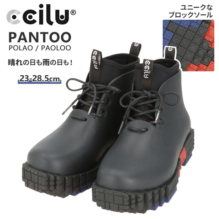 チル ccilu ブロックソール 通販 メンズ レディース ハイカット 軽量 晴雨兼用 厚底 雨靴 レインシューズ レインブー…