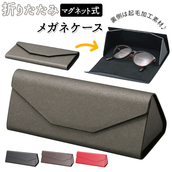 メガネケース スリム ハード 通販 折りたたみ 眼鏡ケース サングラスケース 持ち運び ケース メガネ めがねケース 持ち運び シンプル 合皮 無地 女性 男性...