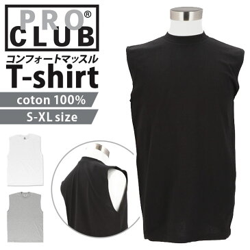 プロクラブ pro club コンフォート 133 通販 tシャツ メンズ ノースリーブ マッスルtシャツ おしゃれ インナーシャツ 半袖 シャツ 袖無し アメカジ ブランド シンプル 無地 下着 アンダーウェア トップス